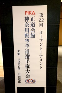 LINE_ALBUM_2025年8月3日 第22回正道会館神奈川県大会 横浜武道館_250808_40
