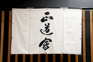 LINE_ALBUM_2025年8月3日 第22回正道会館神奈川県大会 横浜武道館_250808_42